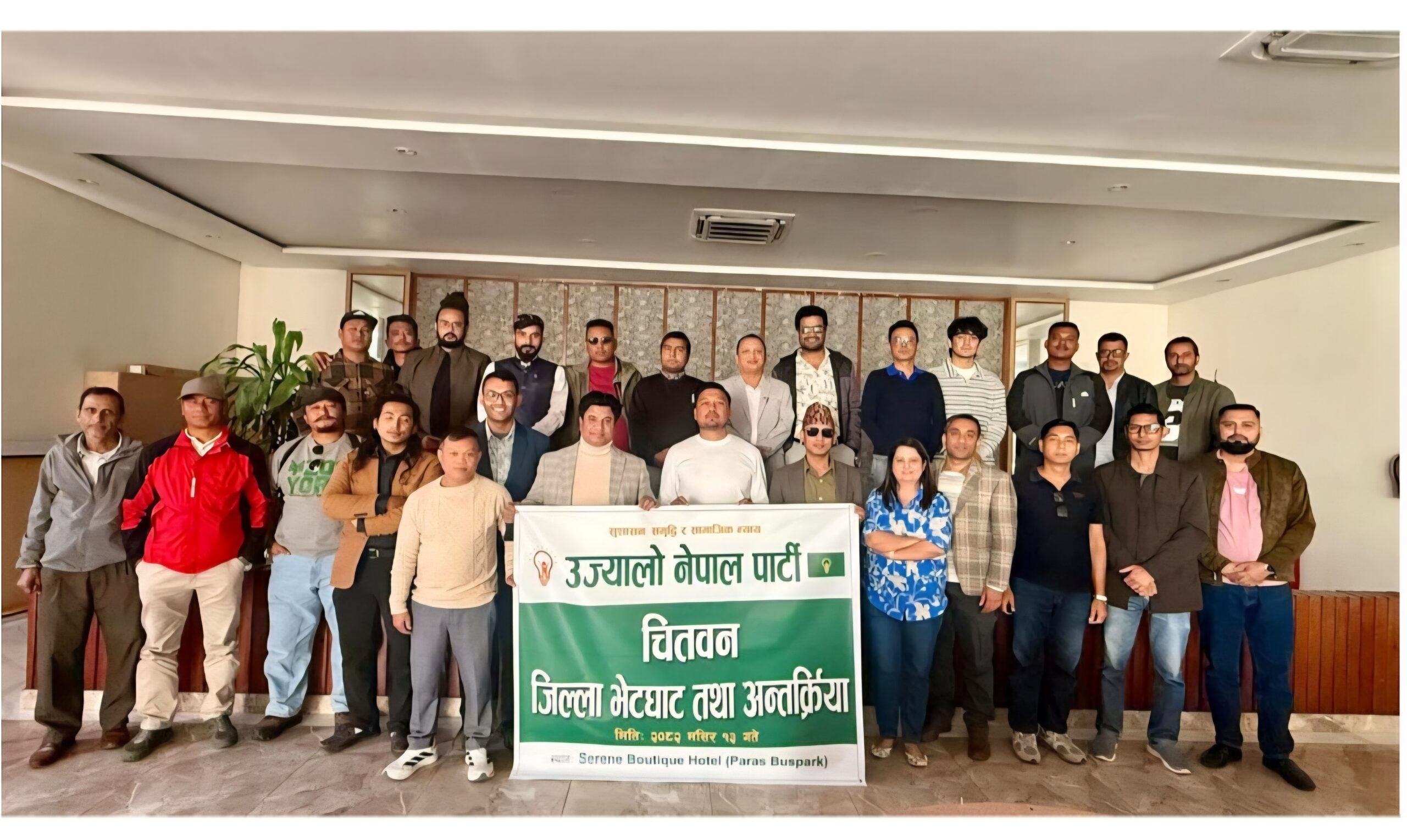 उज्यालो पार्टी नेपालले चितवन भेला सम्पन्न, तीनै क्षेत्रमा सम्पर्क व्यक्ति तोकियो