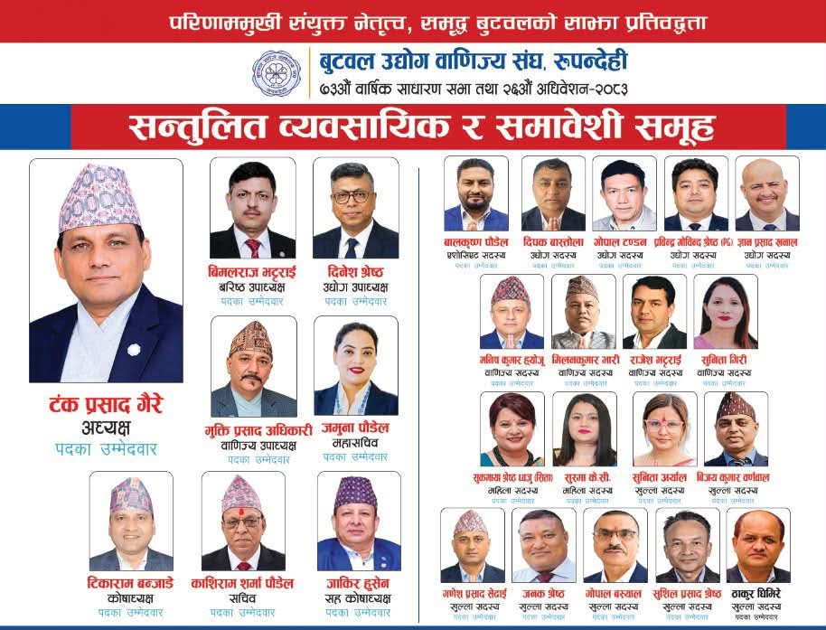 बुटवल उद्योग वाणिज्य संघको अध्यक्षमा टंकप्रसाद गैरेको उम्मेदवारी, अनुभवलाई परिणाममा बदल्ने लक्ष्य